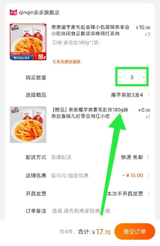 17.7元 拍3送1包 共4包亲亲魔芋爽素毛肚丝180g(qJbHcmJaAQT)/