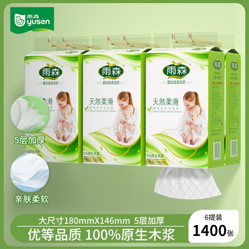 22.99元 雨森 妇婴挂抽 1400张*6提领 