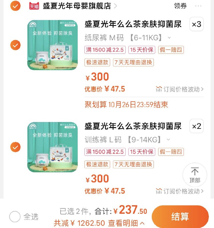 5件 任拍5件到手237.5亓到手折47.5/件 盛夏光年母婴旗舰店盛夏光年么么茶尿不湿NB-XL超薄透气拉拉裤L-3XL 任拍5件盛夏光年么么茶尿不湿/拉拉裤5件/ CZ3457 /)CI1hWcbtHTp)//淘宝全品🧧