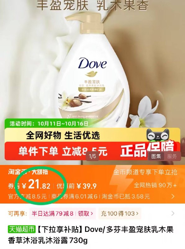 💰vip20.5元！共🉐730g【多芬】乳木果香草沐浴乳下拉详情页，进淘金币下单洗完香香滑滑 特别舒服的～-9/RuOPfbcwEE9// AA11  ---每日红包 u.jd.com/0apPWo4