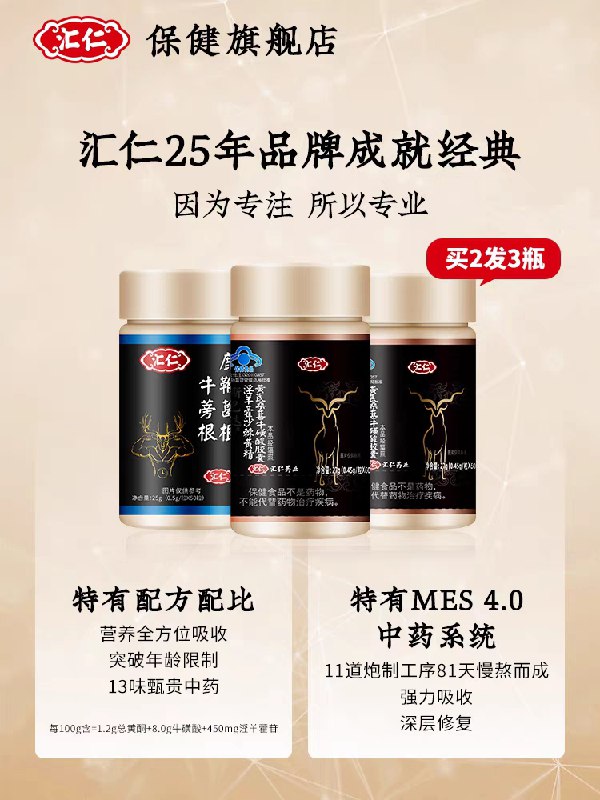 0点后下单 拍下19.9元汇仁旗舰鹿鞭葛根牛蒡根50片(dbtjX7Zj2Mu)/