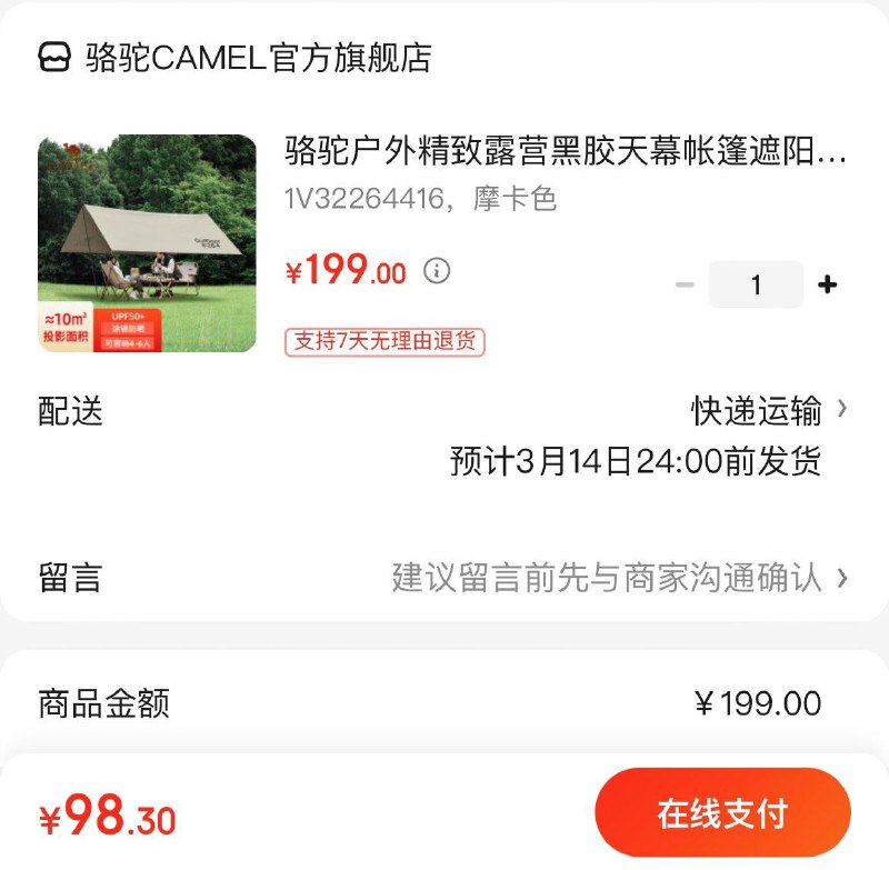 98.3亓 骆驼露营黑胶天幕