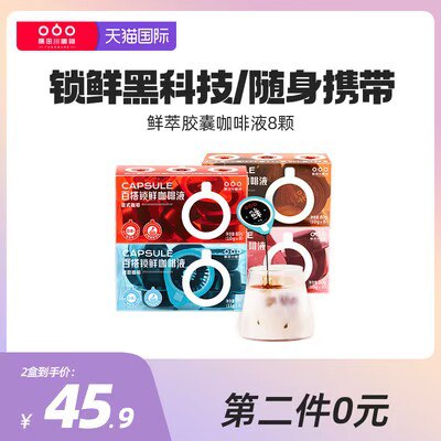 0点开始 拍2件 19.9💵 【隅田川海外旗舰店】进口胶囊浓缩黑咖啡液16杯装)3zyQdGQxp11)/ CZ11//