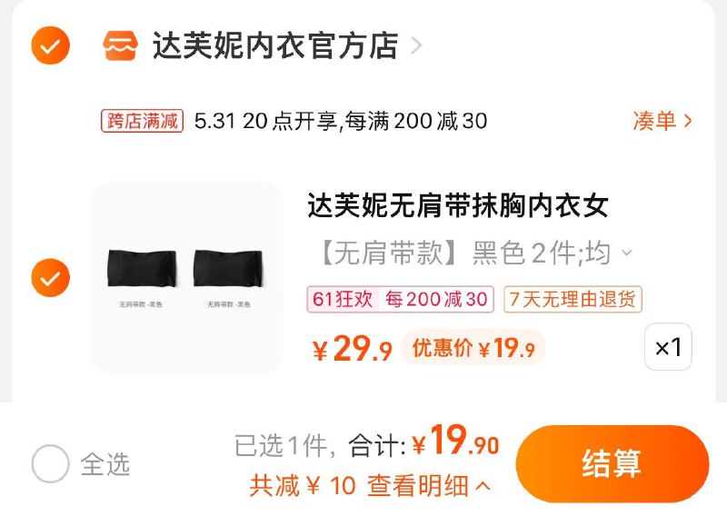 19.9亓 达芙妮内衣官方店达芙妮冰丝无肩带抹胸内衣2件/ CZ3457 /)DaerdpX5xae)//全品券 d.618day.com/618
