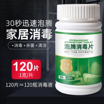 84消毒片120片，29.9相当120瓶消毒水！仅300瓶！ 