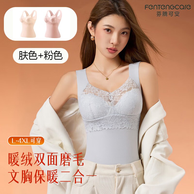 芬腾可安 蕾丝带胸垫保暖背心2件组合