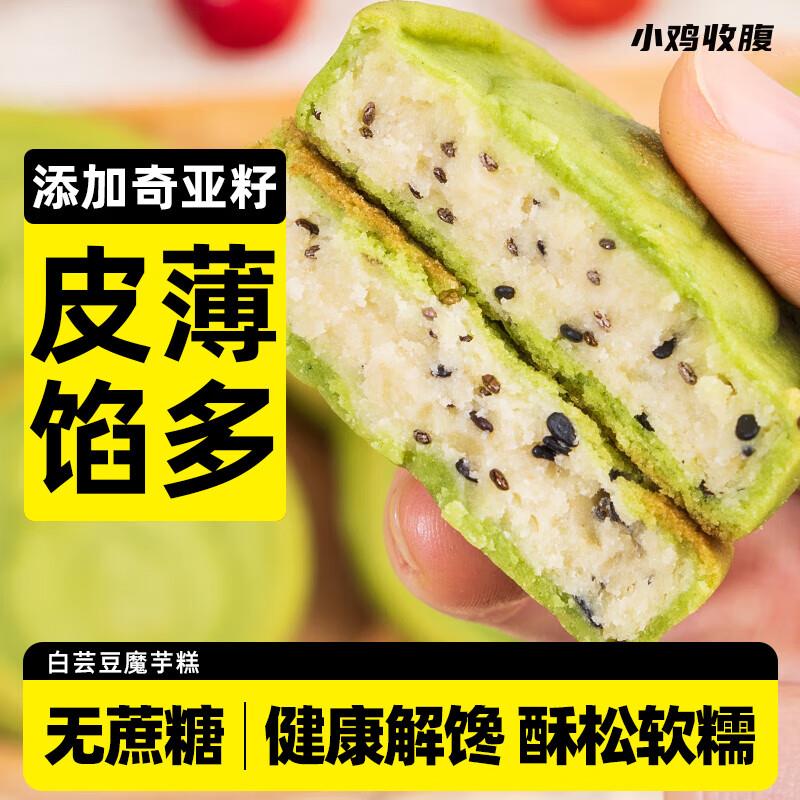 100-40券 拍8付27，留意买一送一小鸡收腹无糖精奇亚籽白芸豆魔芋方糕200g