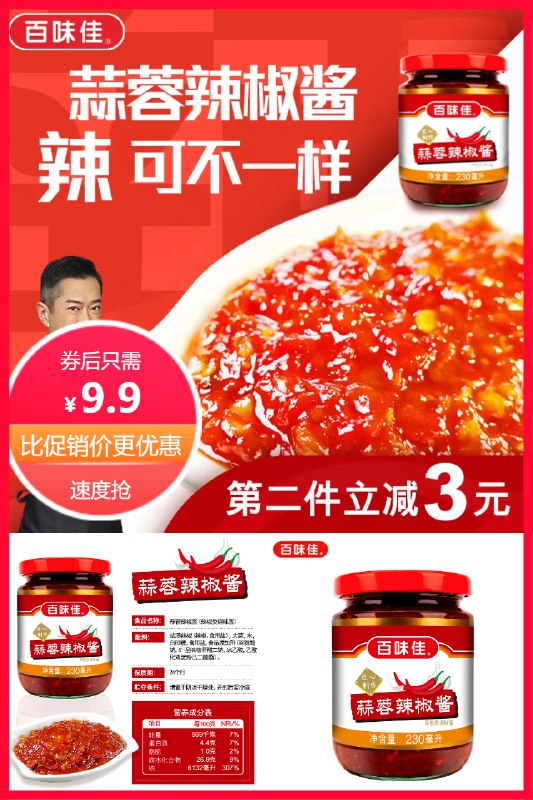 9.9元  史低价百味佳蒜蓉辣椒酱230g*2瓶(tCq02NXarYz)/