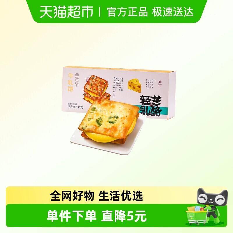 39.8元 猫超包邮本宫饿了芝士味牛扎饼干夹心190g*3：/