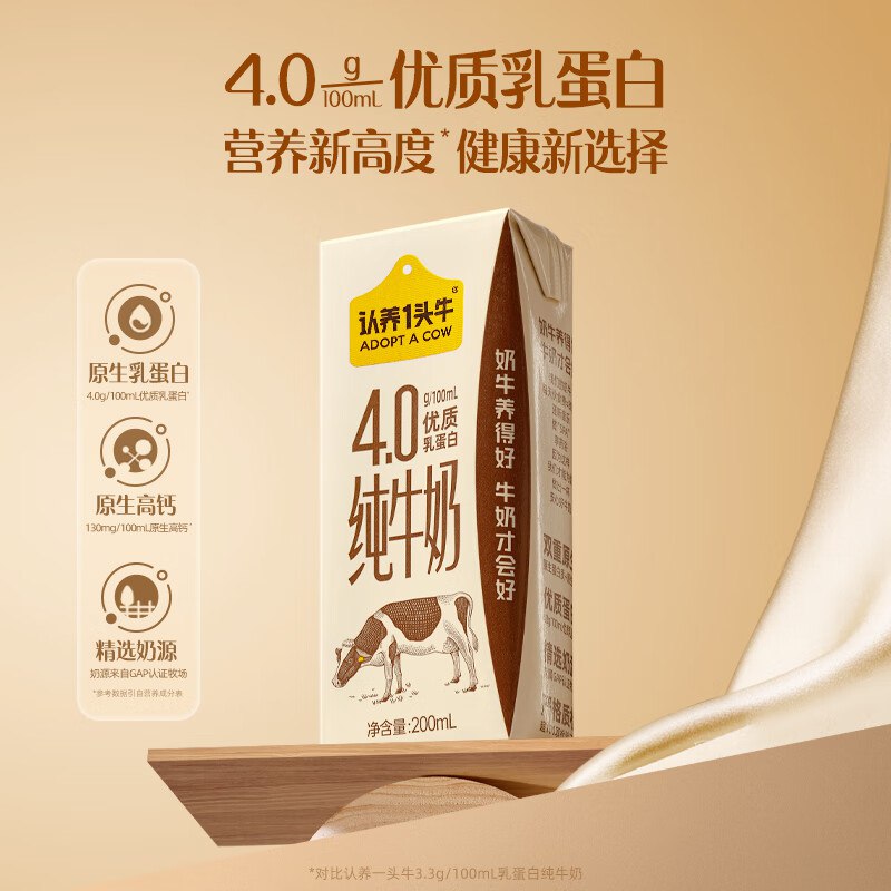 认养一头牛 4.0g蛋白高钙纯奶【79元】得200ml*18盒*2箱【79元】得200ml*18盒*2箱