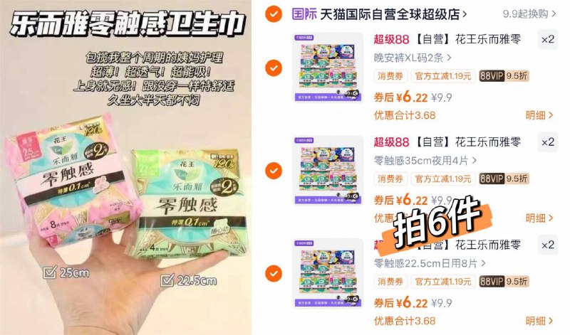 花王！乐而雅超薄卫生巾全系列任选 都是一个价88vip拍6件，付💰37.3亓日本进口品质舒适透气安睡裤/日用/夜用任意挑！-9/RiPg49rUKBe// AA11