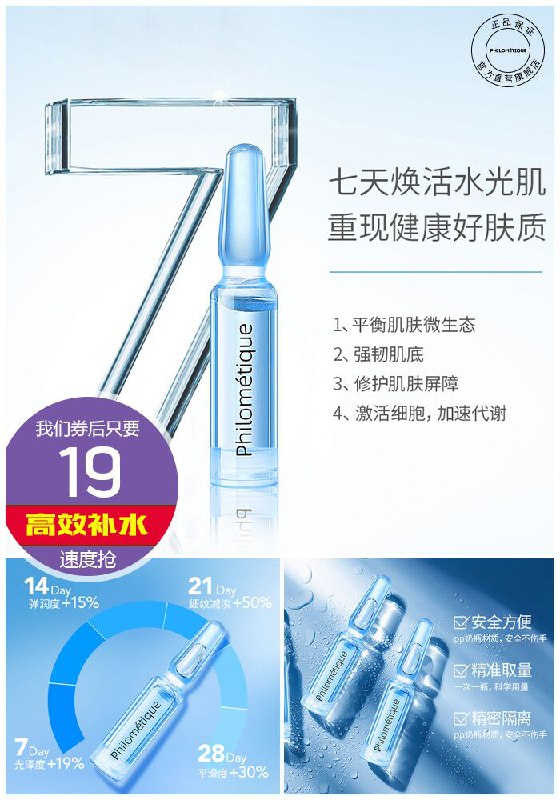 【Philometique】二裂酵母贵妇级补水安瓶原价89元【券后19元】包邮下单：