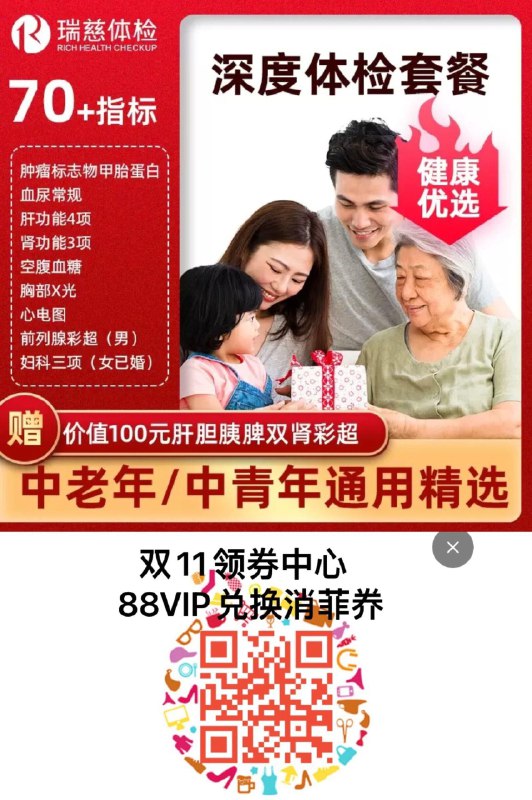 20点开始叠300-30健康奍，拍下229亓湊满减 消菲奍，最低174.95瑞慈健康优选F体检套餐全国70门店通用/ CZ2683 /Isvk3ouvzrb// 全品抵扣 m.fanli.me