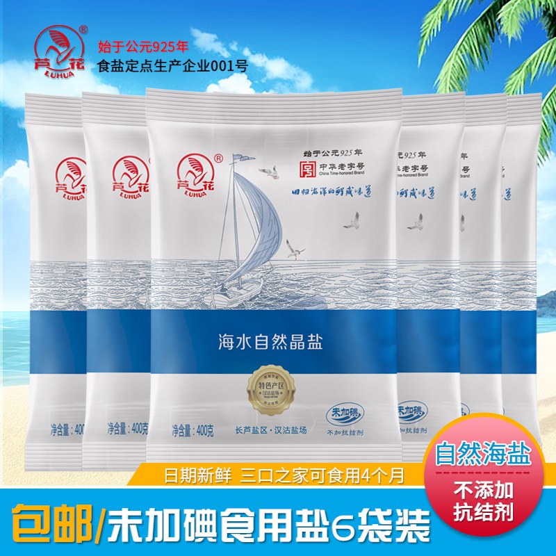 芦花不加碘海盐400g*6   (1F0FYCRid0a)      9.9元订单提交公众号「花选好物」