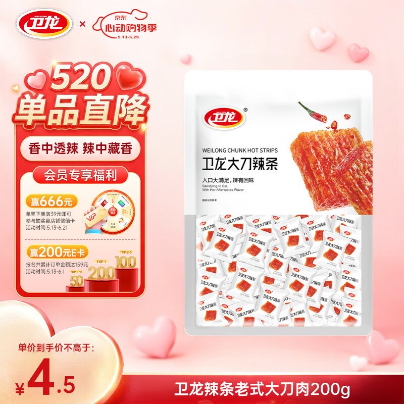 卫龙辣条 老式大刀肉200g学生号3奍【1.3】