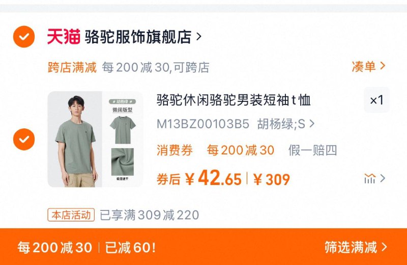 59亓，骆驼服饰官旗店跨店凑满减，到手42.6亓骆驼男装吸湿速干情侣款T恤/ CZ4287 9/rh4YekbDVHP//://