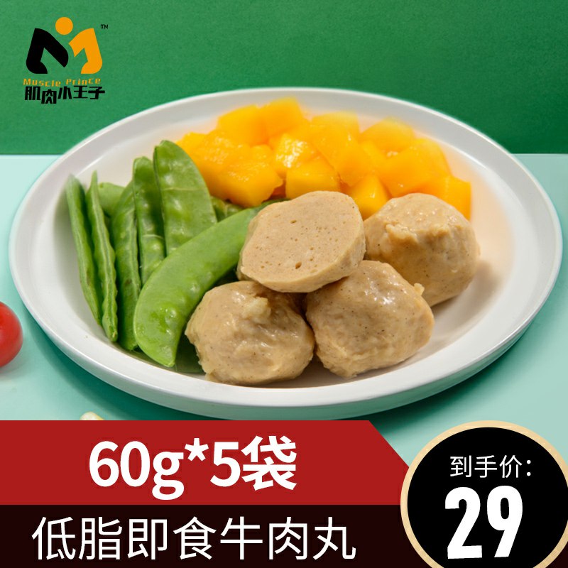 19.9元共60g*5袋肌肉小王子旗舰店 健身代餐低脂牛肉丸(cbv5c5vw3qH)/