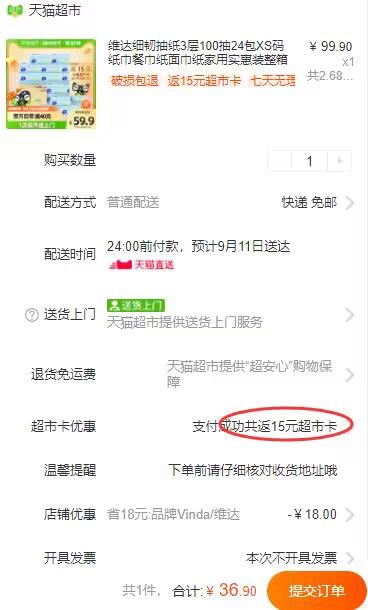 36.9元 猫超包邮款返15猫卡=到手21.9元需叠加楼上88-5猫超券维达抽纸3层100抽24包(Q0rF2EnfuFu)/