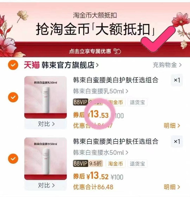 13.5‼️‼️韩束白蛮腰系列下拉任选2件，88vip💰279/U9UgfbB9F2d// AA11 -才13.5亓一件❗韩束白蛮腰防晒/水/乳/精华…等按需入 ---每日红包 u.jd.com/0apPWo4
