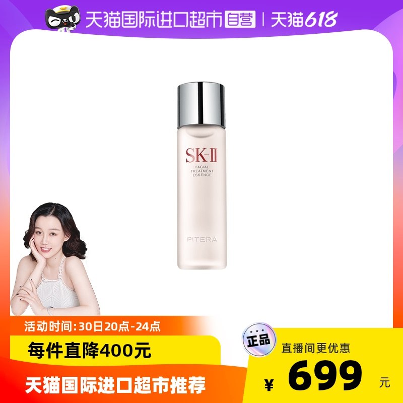 20点开始 拍下698亓领商品下599-100直营券日本进口SK-II神仙水230ml88vip拍下更低 到手663亓(H7In2O1HGmT)/