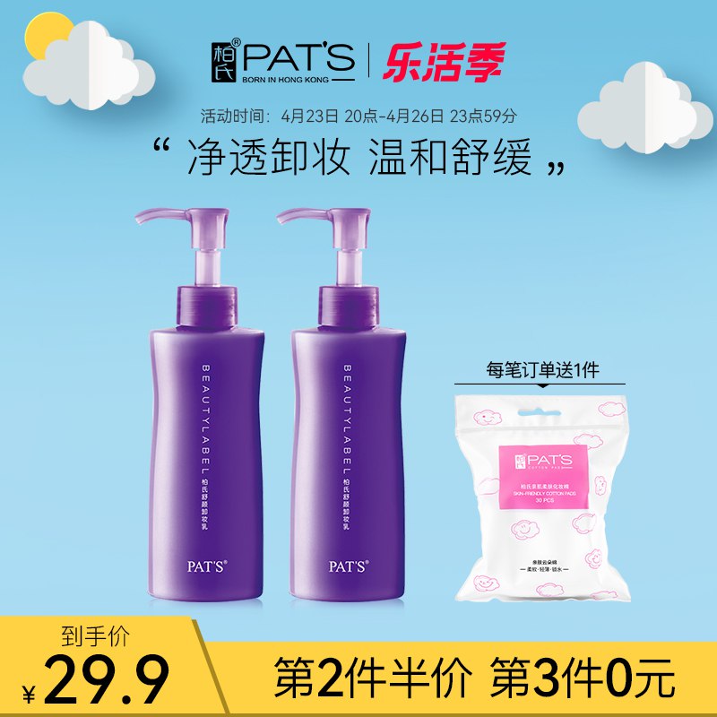 0点后下单 先领券19.9元跨店满减凑单 预计16.9元柏氏温和深层清洁卸妆乳160ml￥25Df2RHwkEK￥/