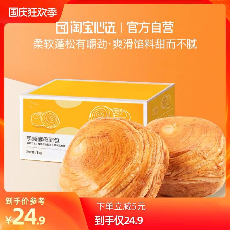 1. 领券加购物车1件淘宝心选 手撕面包1kg(4t1wcTFsPap)/