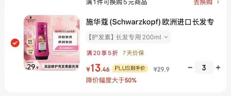 叠楼上5折施华蔻长发护发素13.5 亓