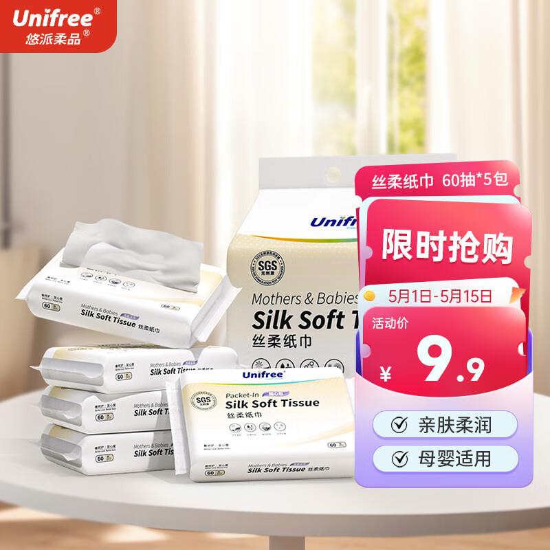 概率砸4-3券，拍3件9亓unifree婴儿云柔纸巾柔润如霜纸3层60抽5包