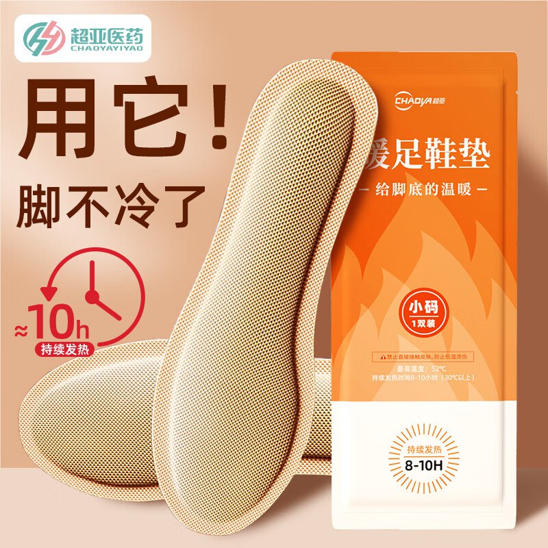 超亚 热敷暖足发热鞋垫 20双