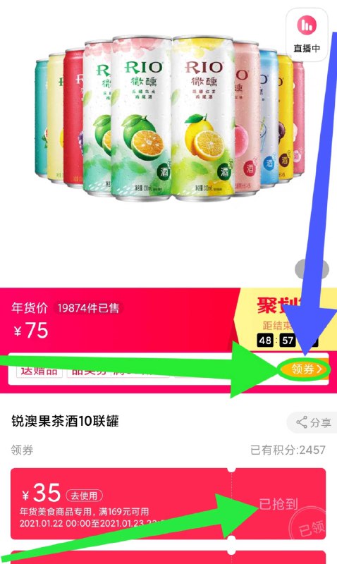 1. 领券加购物车2件 2件2. 标题下领169-35美食券【天猫超市包邮】RIO微醺果茶鸡尾酒*10罐(NvGHcFkV21r)/