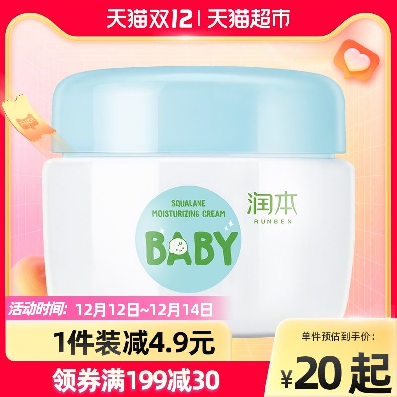 12.9元 猫超包邮款 润本婴儿滋润补水保湿面霜(2rEjXAc1woc)/