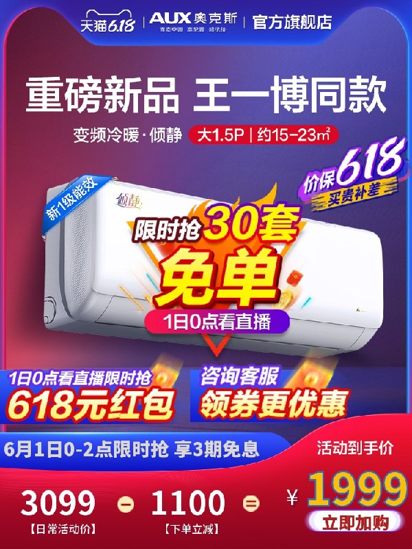 0点前1小时拍下 1999元AUX/奥克斯大1.5匹空调(5RGYX58RFjM)/  ---每天都要领3️⃣次！记得哦👉