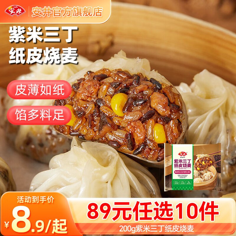 安井 纸皮烧麦/馅饼/发糕等