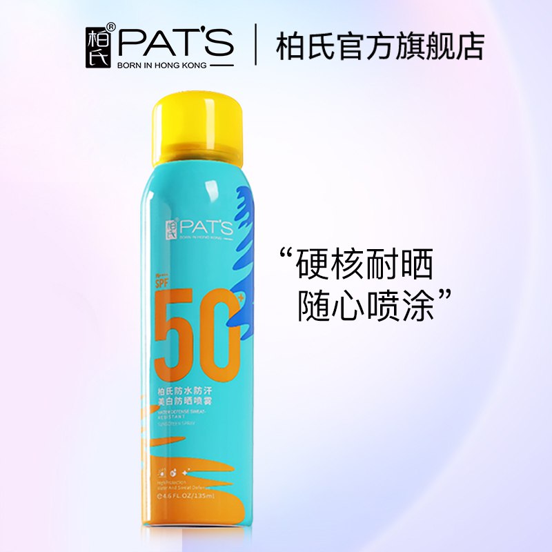 29元【柏氏旗舰店】柏氏美白隔离防晒喷雾spf50+￥TNiG2TQVAs1￥/ 原来发过 很多小伙伴求回购80W+粉丝大牌 性价比无敌