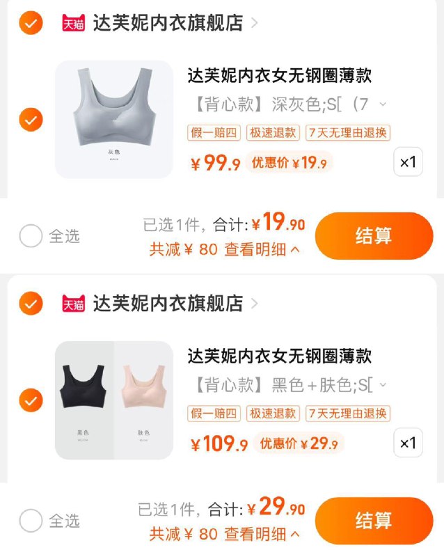 1.拍1件装 拍下19.9亓拍2件装 拍下29.9亓 14.95/件达芙妮无痕无钢圈文胸*2/ CZ3457  dl483.kuaizhan.com/?fmMaWgyx2uG /:/ CA1371/