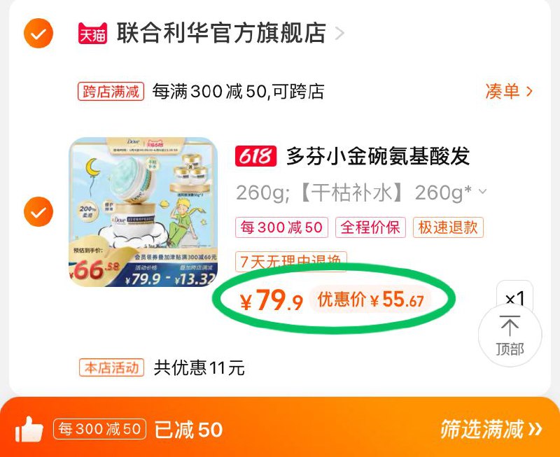 2.凑单商品 也加购物车1件)fDzvdKTlb1M)/ AC01/CZ11/先一起付款，再退凑单商品多芬小金碗发膜2罐 共56💵---全品券 d.618day.com/618