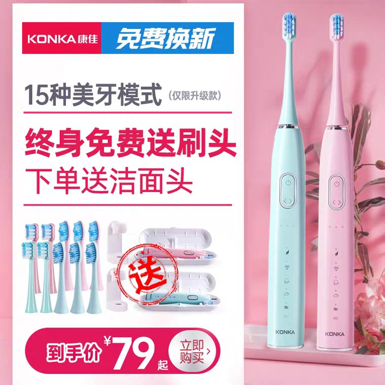 先领券 0点后下单 59元可按109凑满减 到手48元康佳充电式声波电动牙刷多色可选 标配2个清洁刷头+3个护龈刷头总共5个刷头配有10个刷头的组合贵20元 (M7a41gLoYBh) 内购返利网站： m.zaihua.me