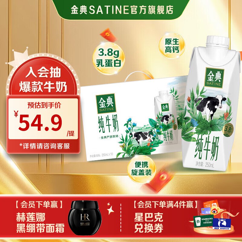 伊利 金典纯牛奶梦幻盖 250ml*10盒