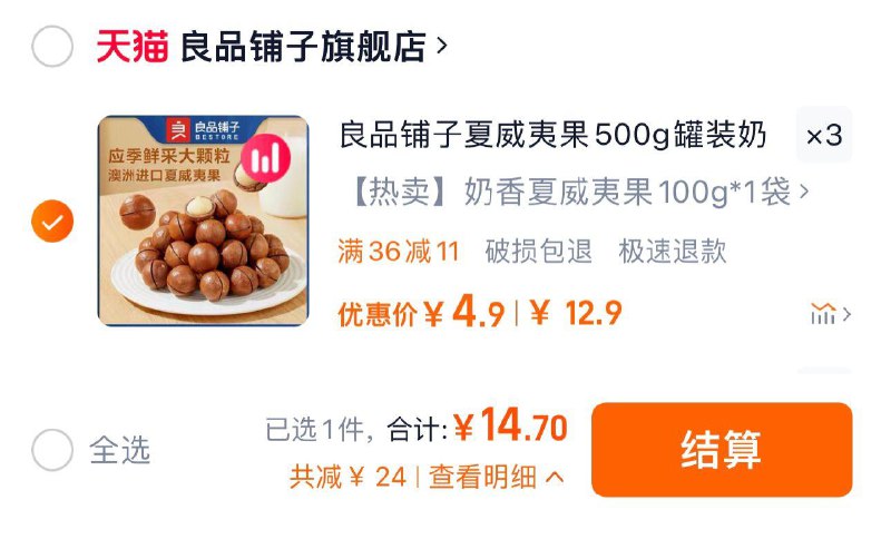 3件 拍12.9亓选项拍下14.7亓 折4.9/件良品铺子夏威夷果100g*3/ CZ9872 /qRCO3ParRXs//