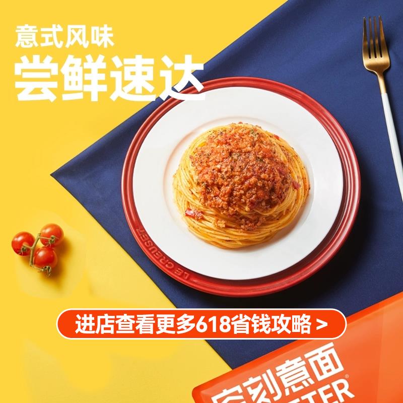 9.9 亓，U先符合空刻 番茄肉酱意面/ CZ3457 /)J4wodK6eWXt)//---全品券 d.618day.com/618