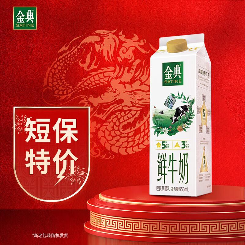 伊利鲜牛奶 950ml 10首单拍下15.5亓部分买一送一到手2件