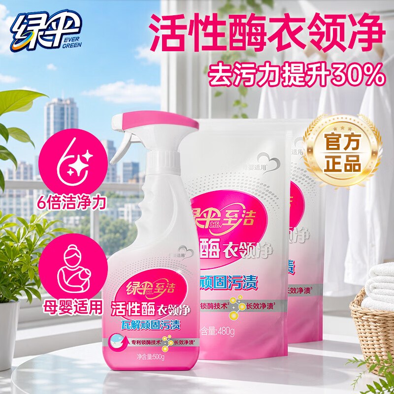 26.9元 绿伞 衣领净 500g/瓶+480g*2袋