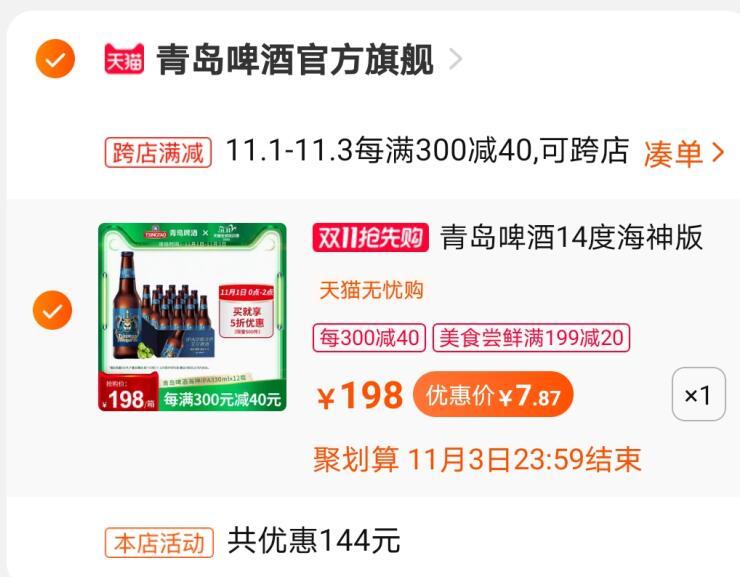 3.再凑1件其他两个凑单都退 啤酒7元(HtGqcjsQqwF)/京東全品 