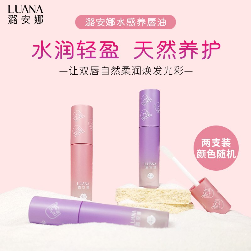 9.9元  潞安娜水感滋润养唇油2支)ohbddltkOe8)/ CZ11/