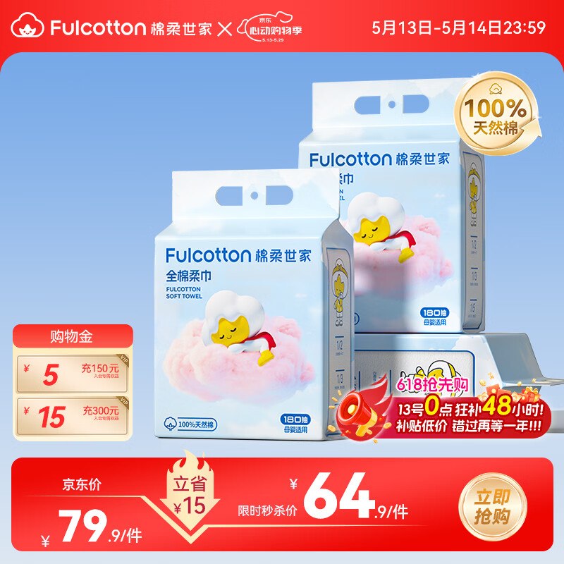 自营棉柔世家 挂式洗脸巾 180抽*4提才12.1/提！！Plus拍下【48.68元】--①先领萧山9折消费卷mp://ifIgpUgkhFjrrhm②再领券