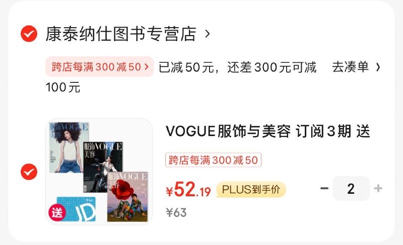 VOGUE服饰与美容 送50亓京东E卡拍2件凑满减后，每件52.19