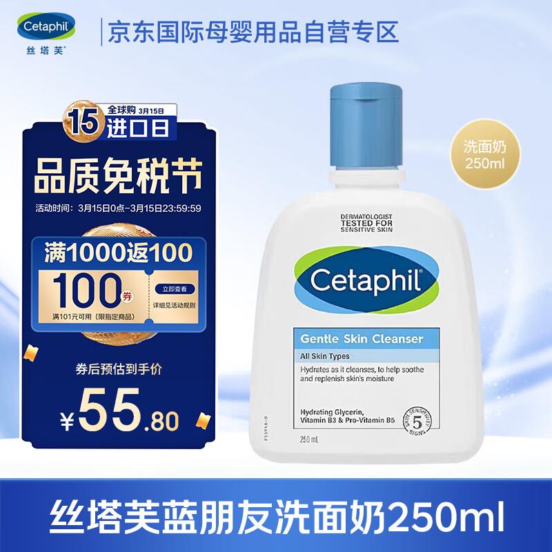 国际11-10丝塔芙蓝朋友洗面奶250ml凑2件8折后，24.2