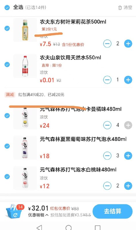 返款：饿了嚒 便利蜂💵气49-20可叠加68-18平台券领取路径超市便利点进去“夜夜大额券包”