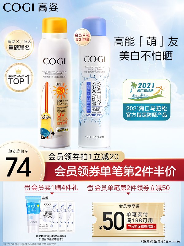 39元【高姿旗舰店】高姿联名全身美白防晒喷雾(F0unXkkpE7k)/