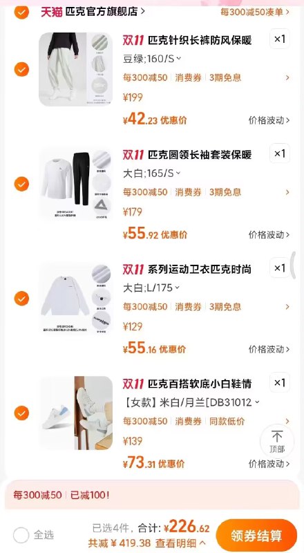 4.最后一步，加购1件匹克防风保暖针织长裤)ee6XWXPBqqn)/ CZ11//匹克空军一号板鞋到手73💵匹克情侣休闲卫衣到手55💵匹克圆拿运动套装到手55💵匹克保暖针织长裤到手42💵每日红包 1111.fanli.me